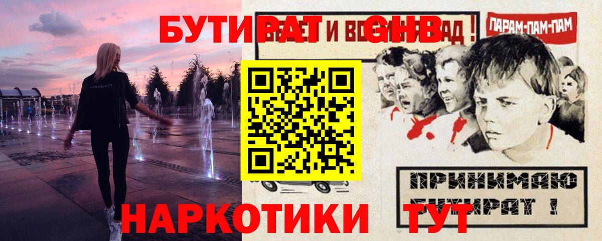 Бутират 99% Наро-Фоминск