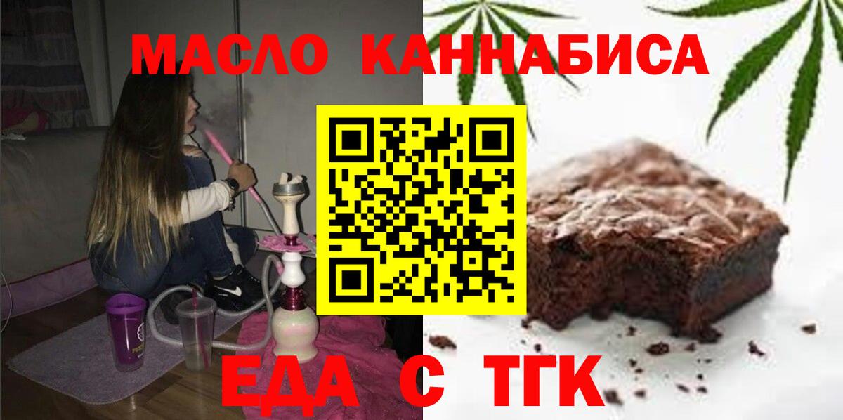 Еда ТГК марихуана Наро-Фоминск