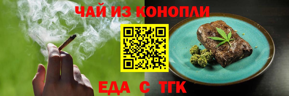 Еда ТГК конопля  Вход с VPN  Наро-Фоминск 