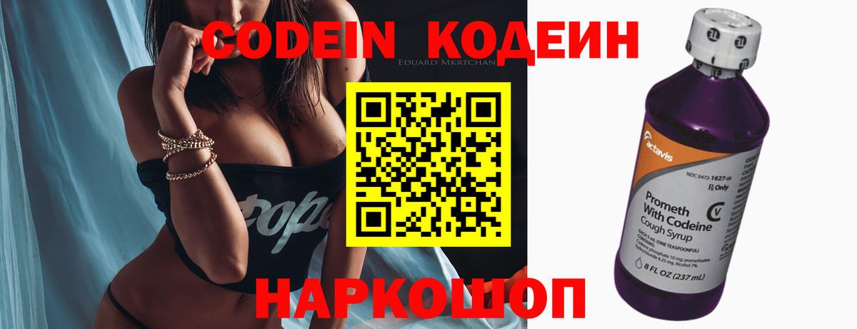 Codein Purple Drank  Вход с VPN  Наро-Фоминск 