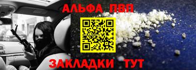 альфа пвп Северобайкальск