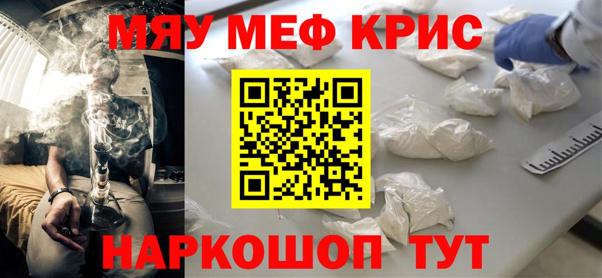 МЕФ VHQ  Вход с VPN  МЯУ-МЯУ  Меф кристаллы  Наро-Фоминск 