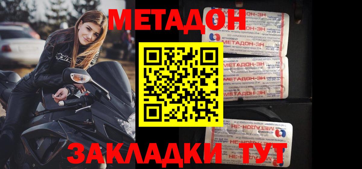 МЕТАДОН methadone Наро-Фоминск